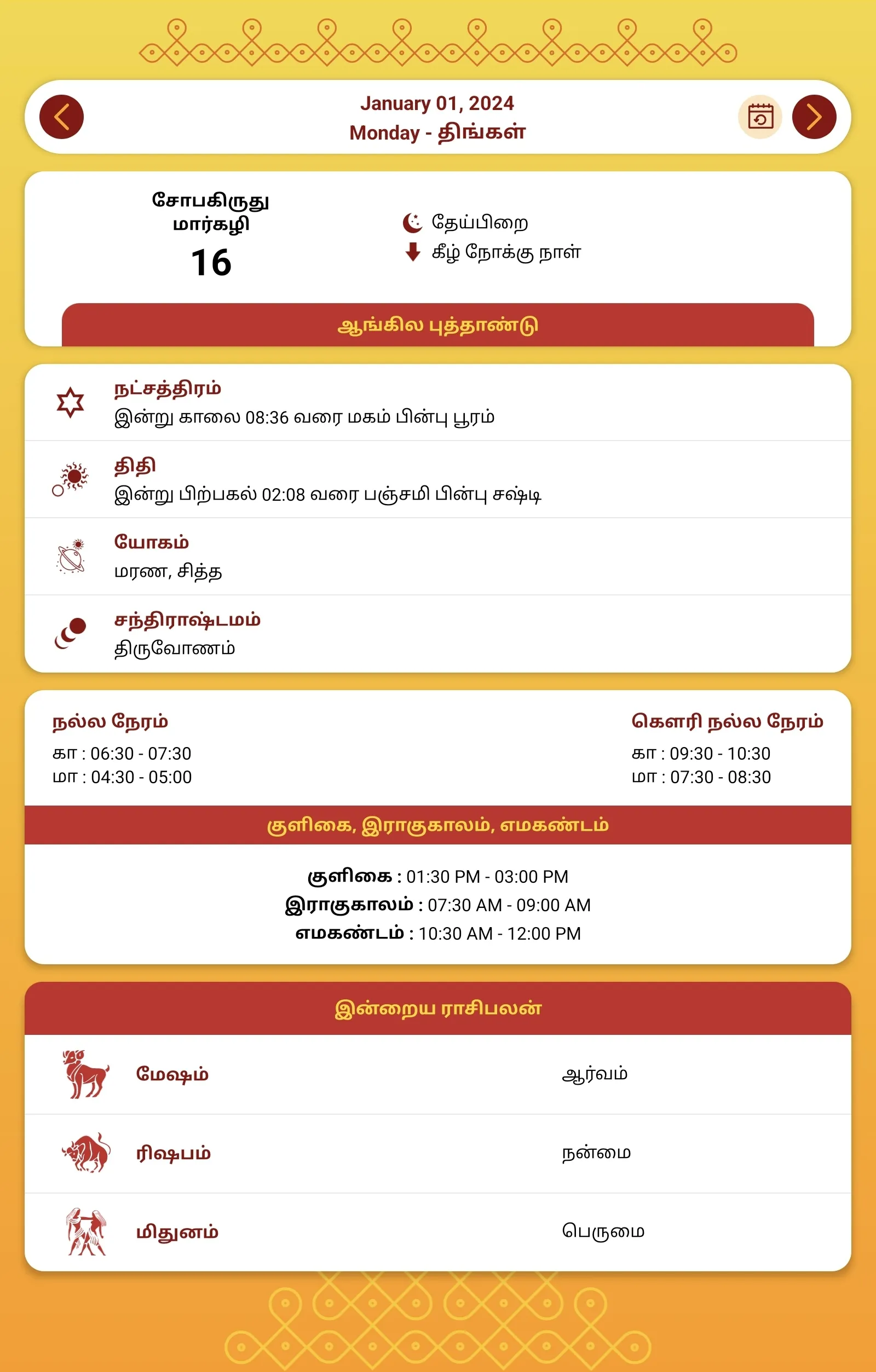 Om Sai Tamil Calendar 2024 | Indus Appstore | Screenshot