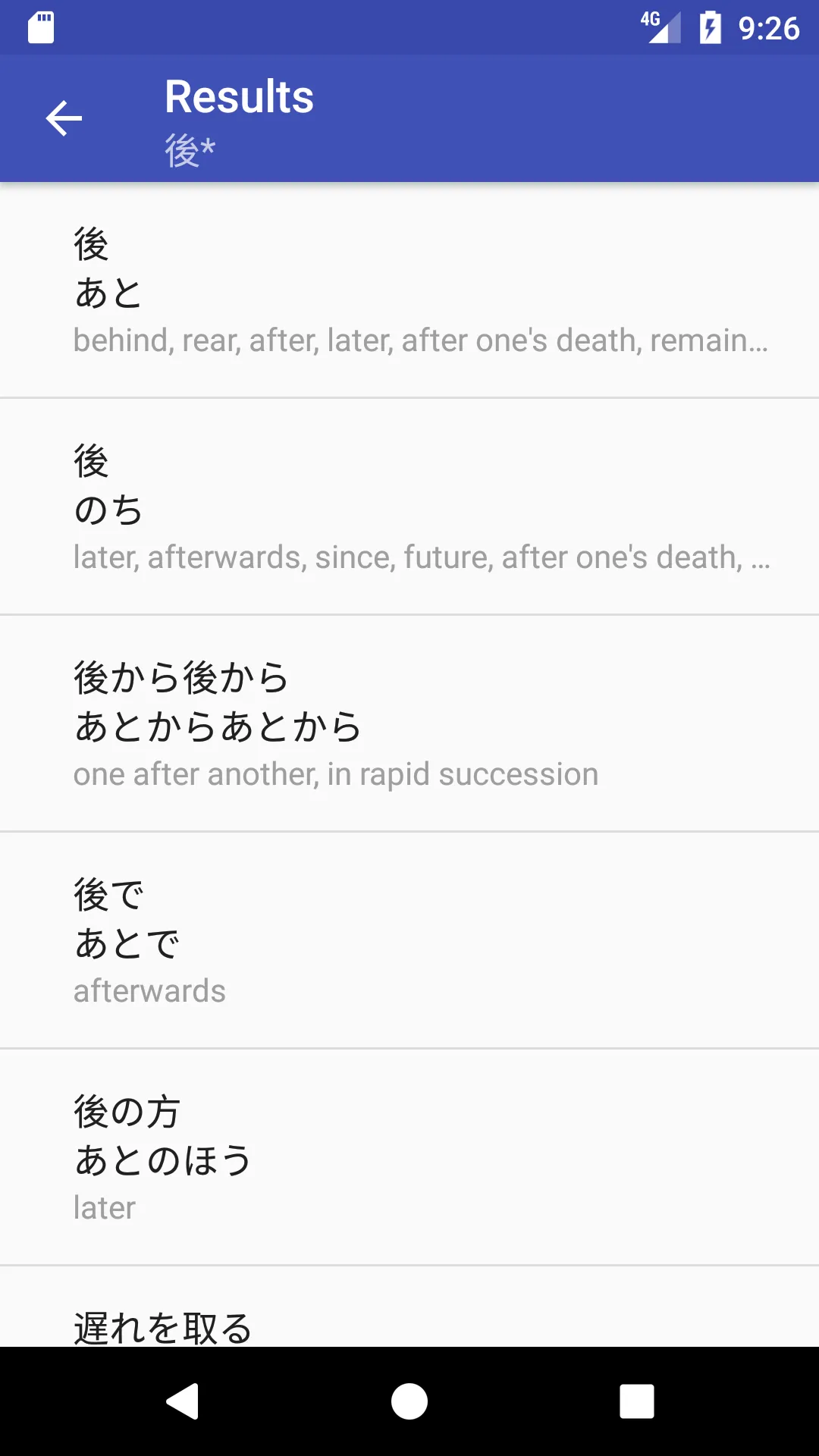 Ikue - Japanese Dictionary | Indus Appstore | Screenshot