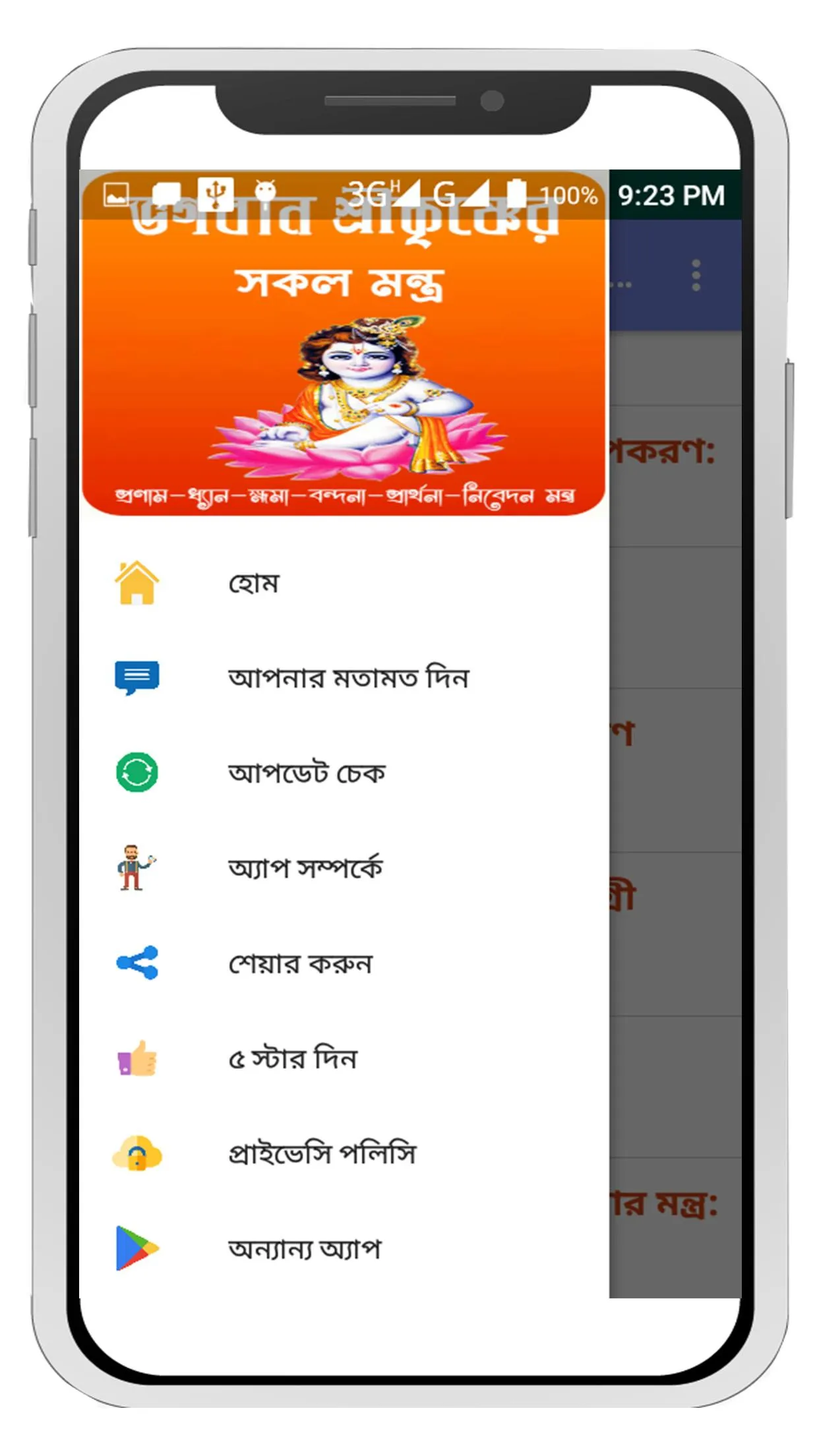 ভগবান শ্রীকৃষ্ণের সকল মন্ত্র~  | Indus Appstore | Screenshot