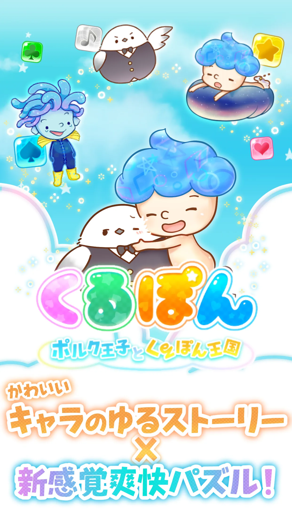 パネルパズル 可愛い爽快パズルゲーム - くるぽん | Indus Appstore | Screenshot