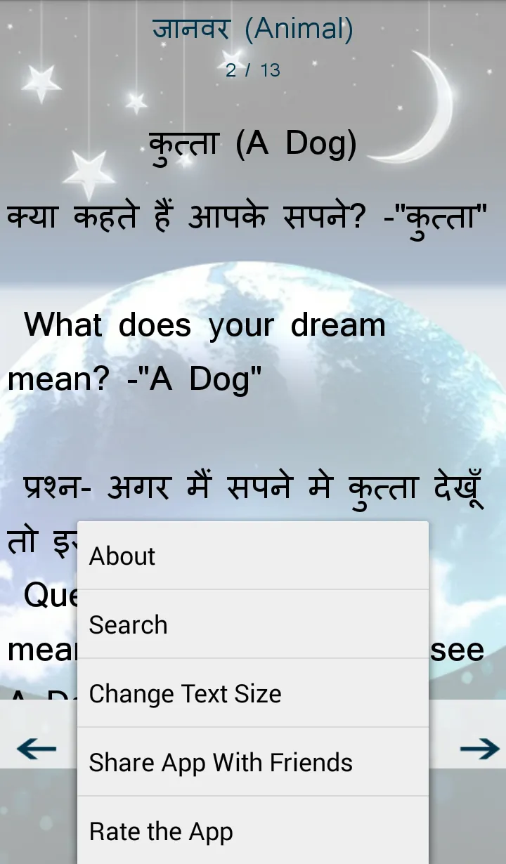 Sapno ka Matlab (Hindi) | Indus Appstore | Screenshot