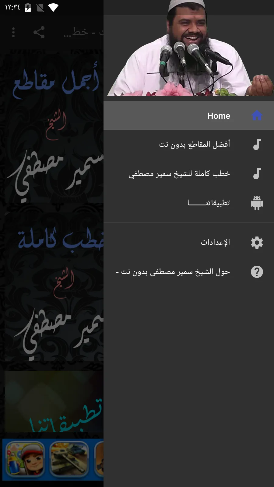 الشيخ سمير مصطفى بدون نت | Indus Appstore | Screenshot