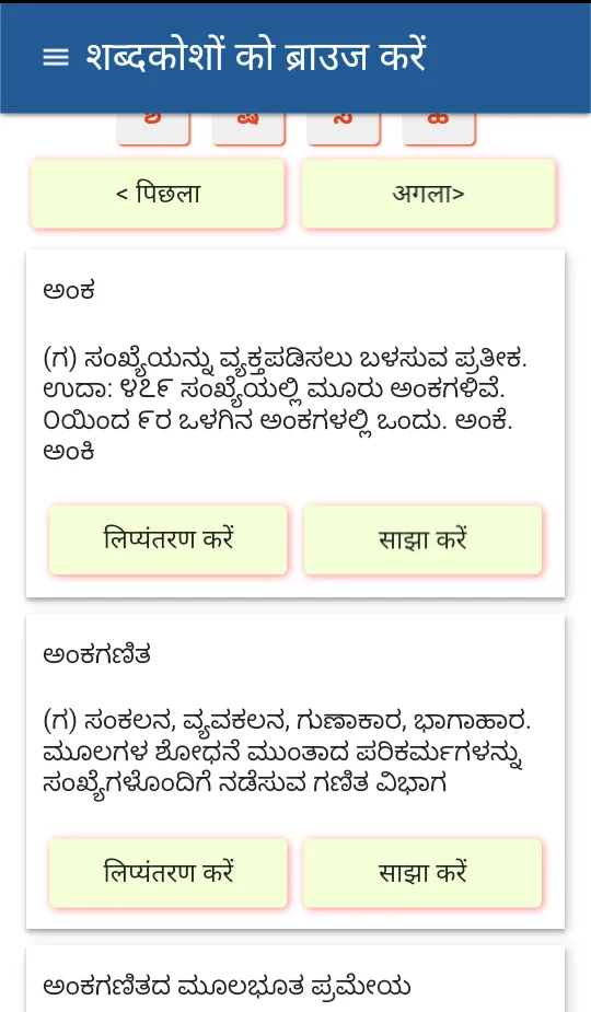 Bharatavani | Indus Appstore | Screenshot