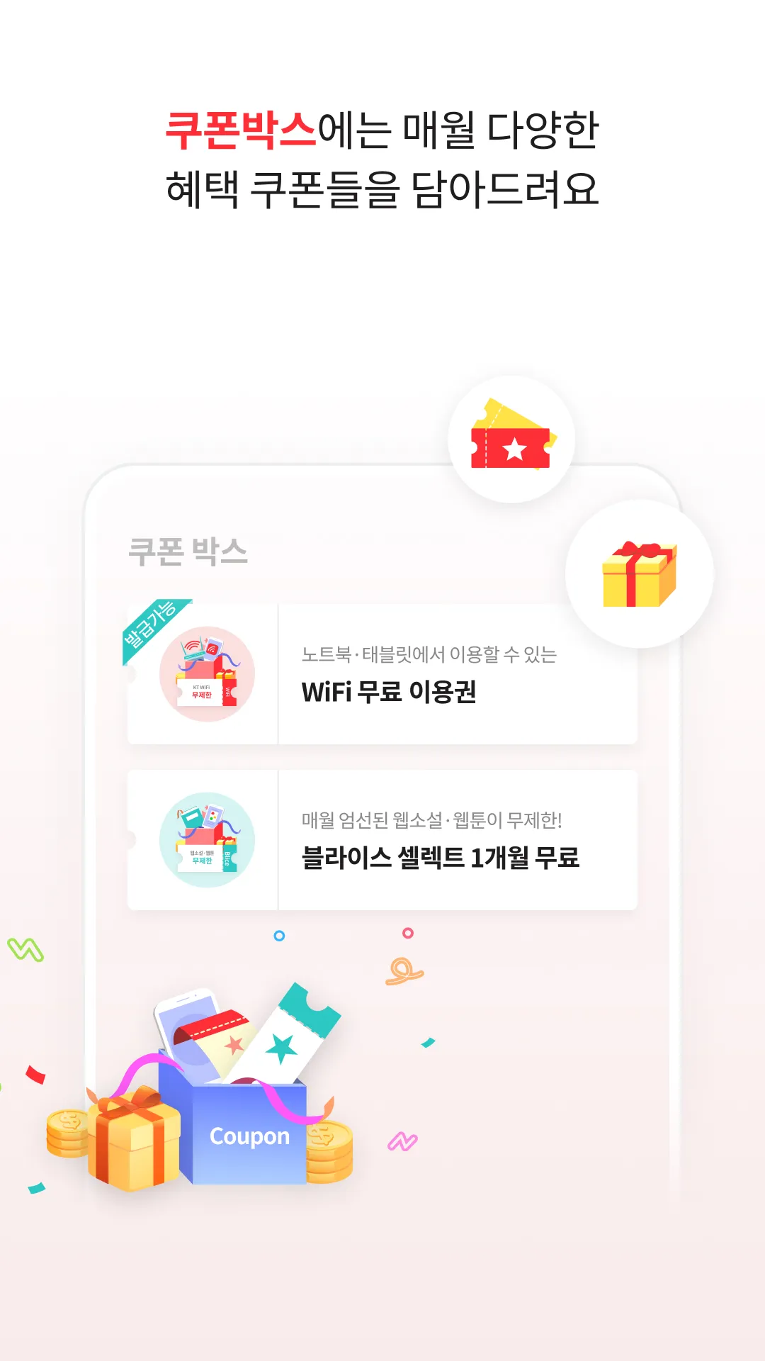 KT 패밀리박스 | Indus Appstore | Screenshot