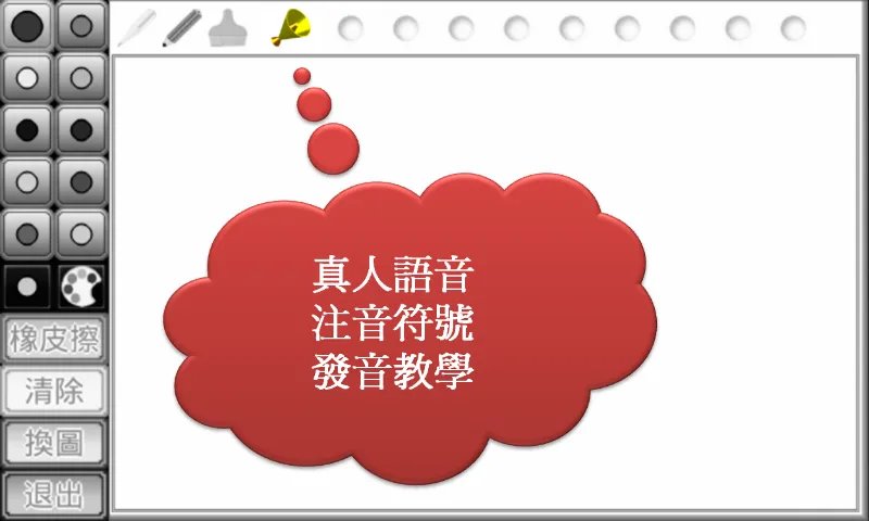 注音符號學習著色本 | Indus Appstore | Screenshot