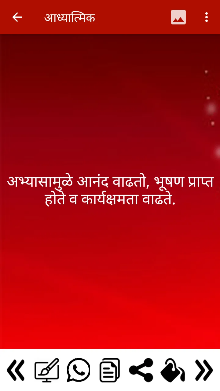 Marathi Suvichar | Indus Appstore | Screenshot