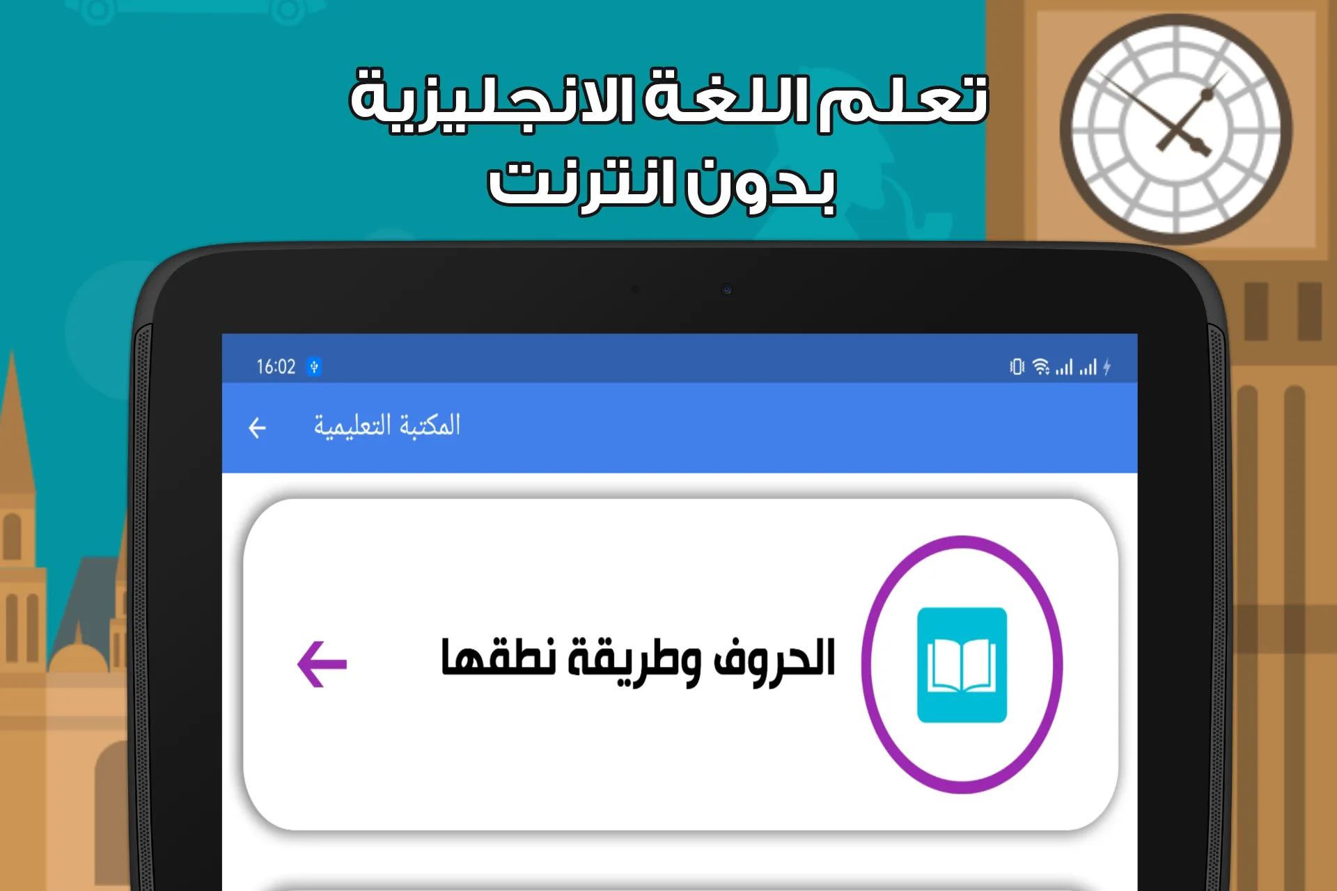 تعلم اللغة الانجليزية | Indus Appstore | Screenshot