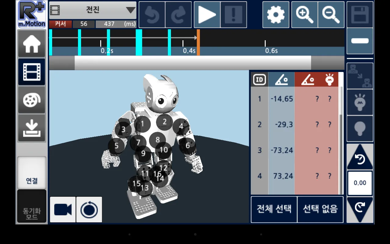 R+m.Motion 2.0 (ROBOTIS) | Indus Appstore | Screenshot