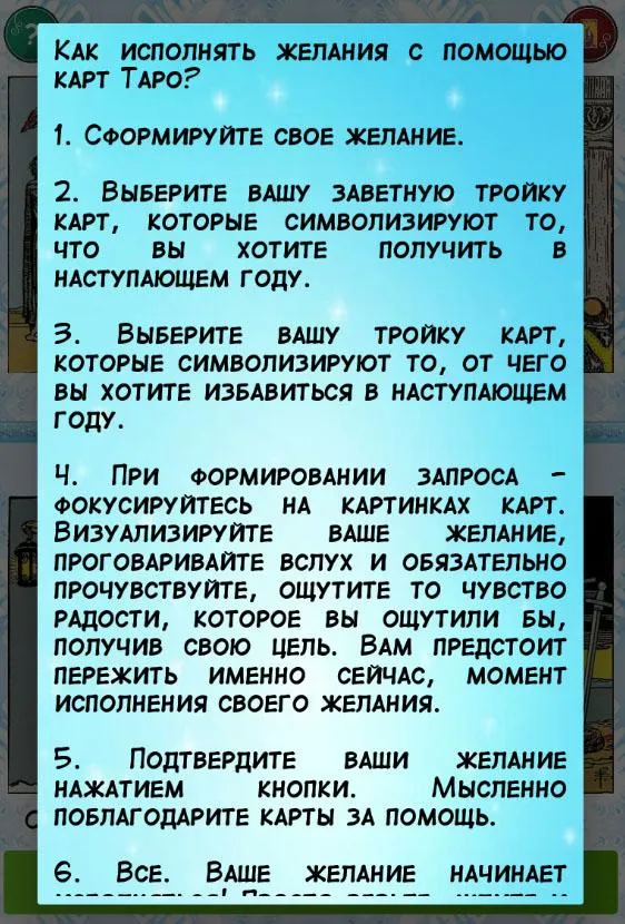 Годовое гадание на Таро | Indus Appstore | Screenshot