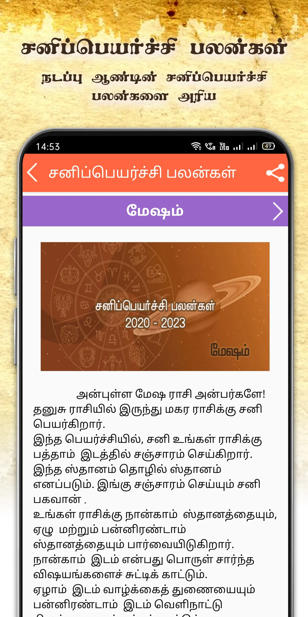 Subam Tamil Calendar | Indus Appstore | Screenshot