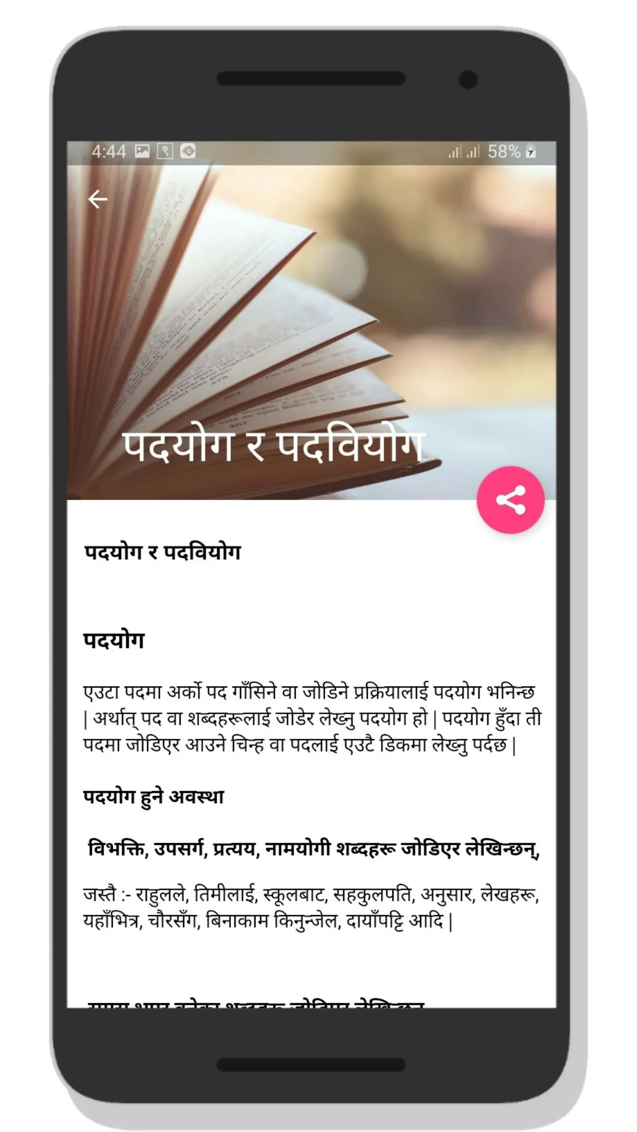 Nepali Grammar नेपाली व्याकरण | Indus Appstore | Screenshot