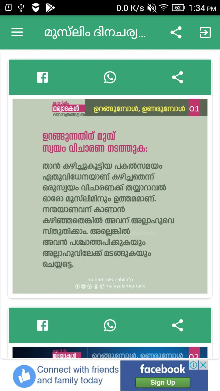 Islamika Mozhimuthukal | Indus Appstore | Screenshot