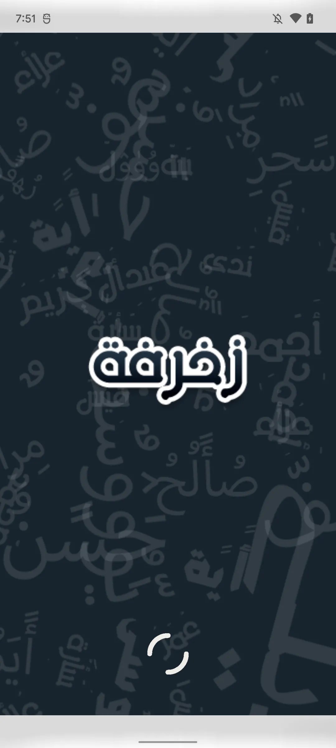 زخرفة | Indus Appstore | Screenshot