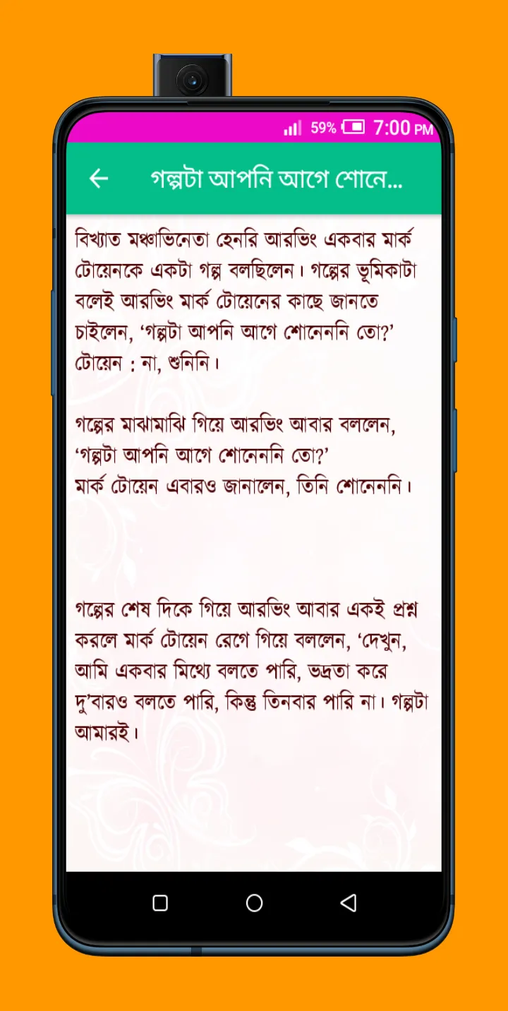 ফানি প্রেমের গল্প | Indus Appstore | Screenshot