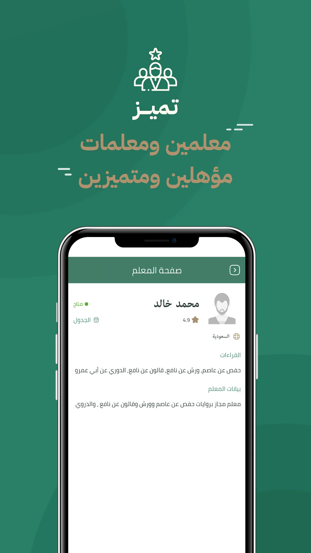 Quran Mobasher | Indus Appstore | Screenshot