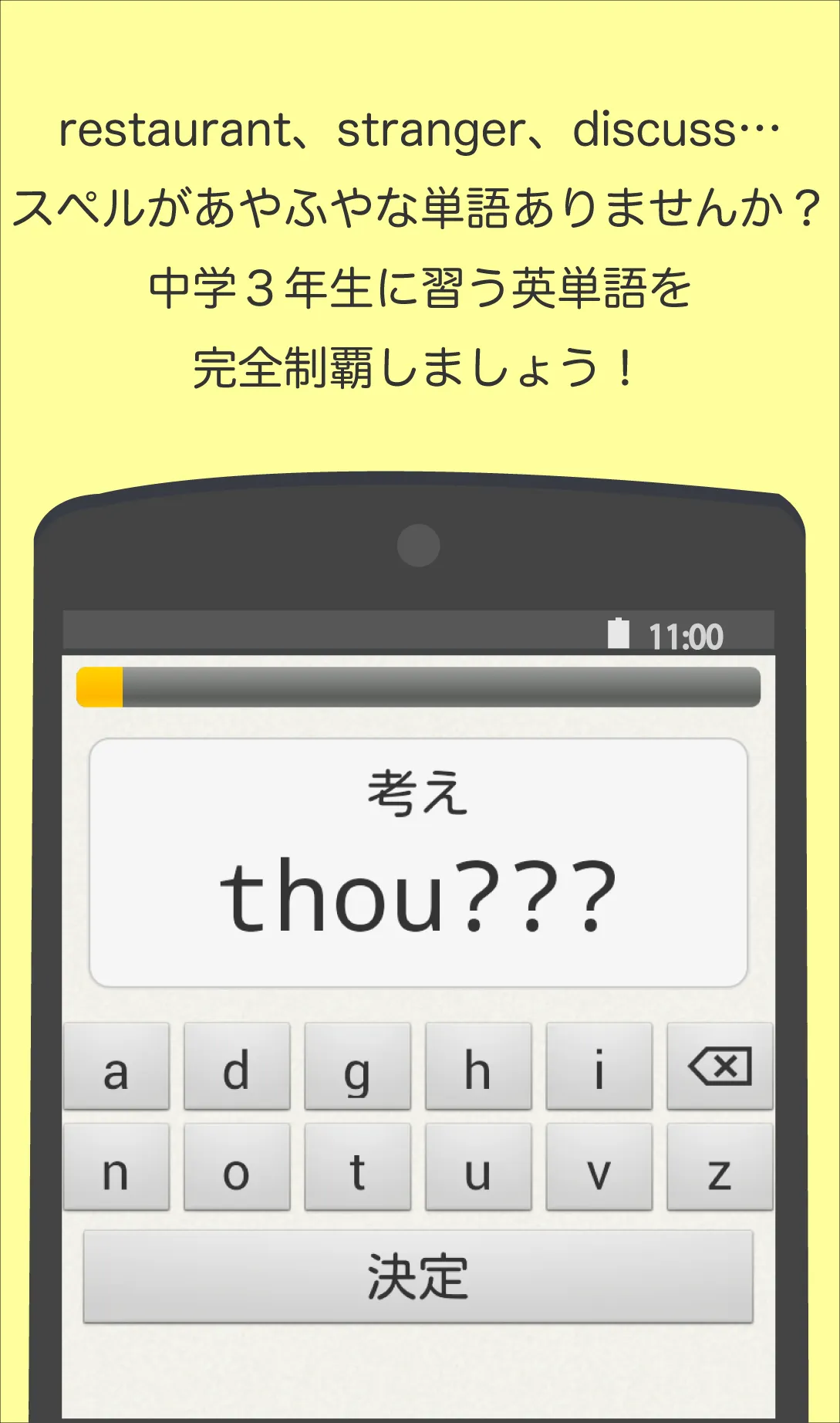 スペルで覚える英単語 中３編 | Indus Appstore | Screenshot