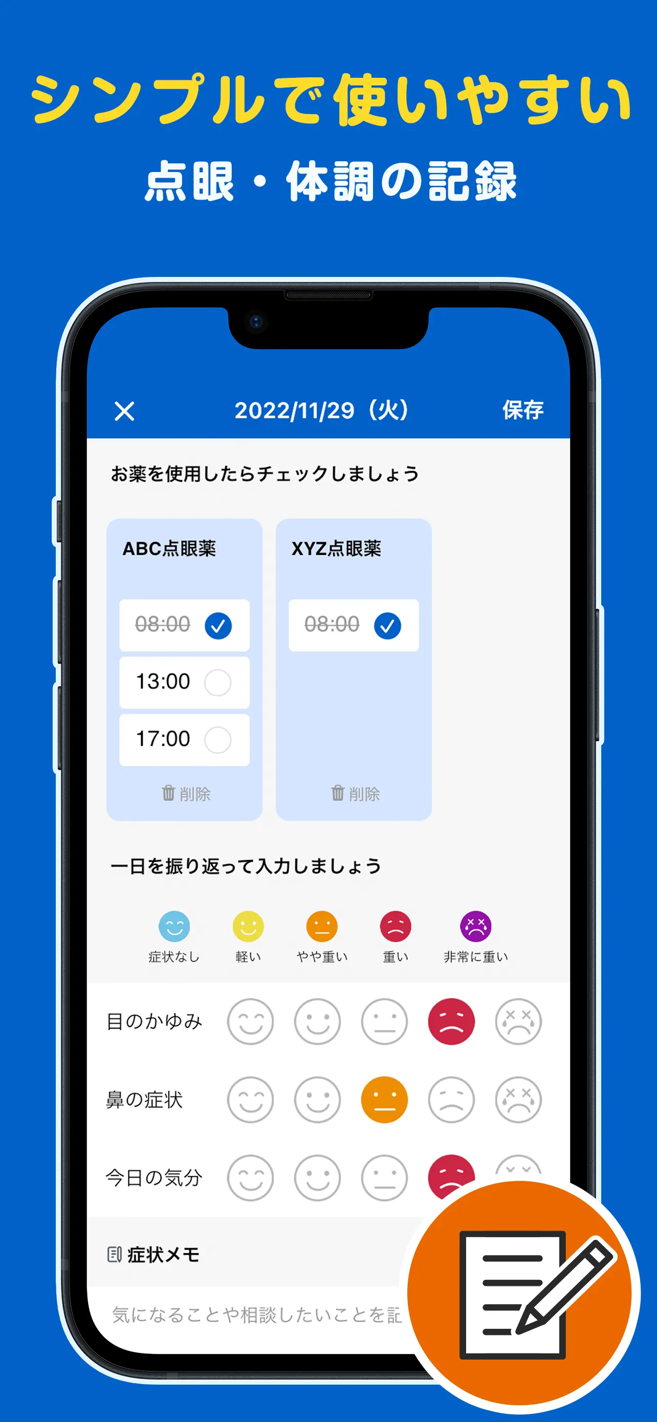 かゆみダス 目のアレルギー対策や予防・情報収集に役立つアプリ | Indus Appstore | Screenshot