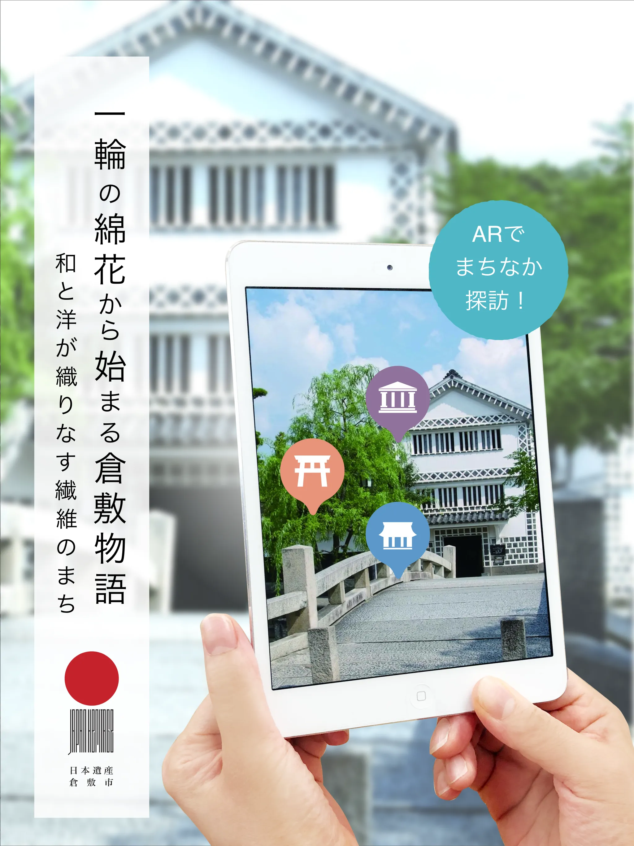 Japan Heritage Kurashiki Navi | Indus Appstore | Screenshot