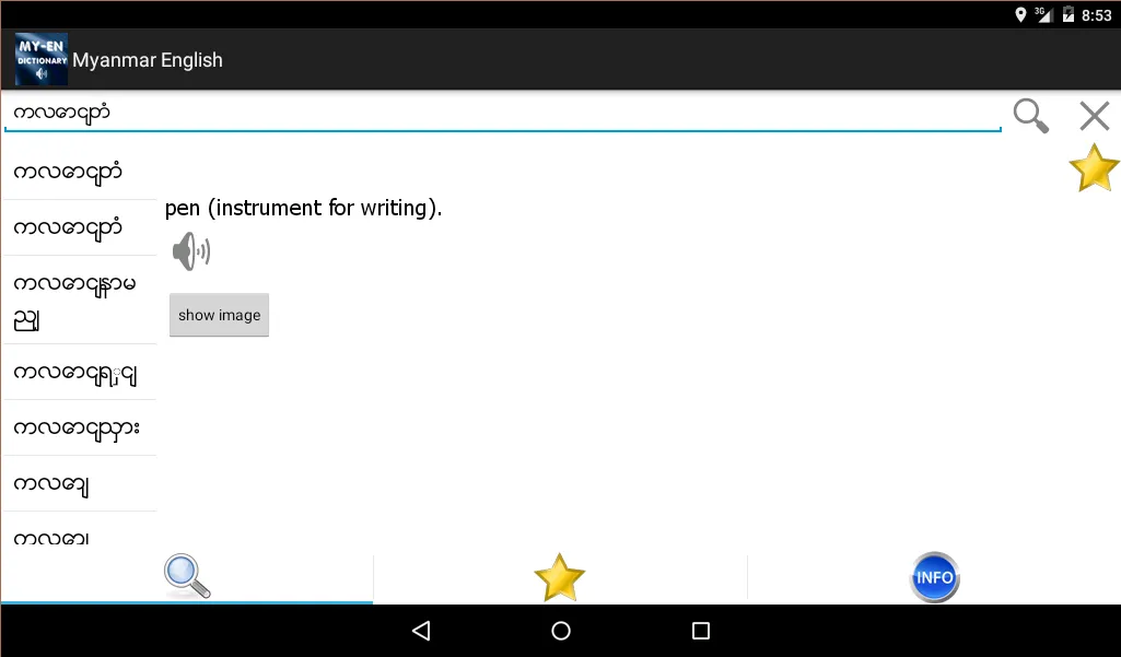 Myanmar English Dictionary | Indus Appstore | Screenshot