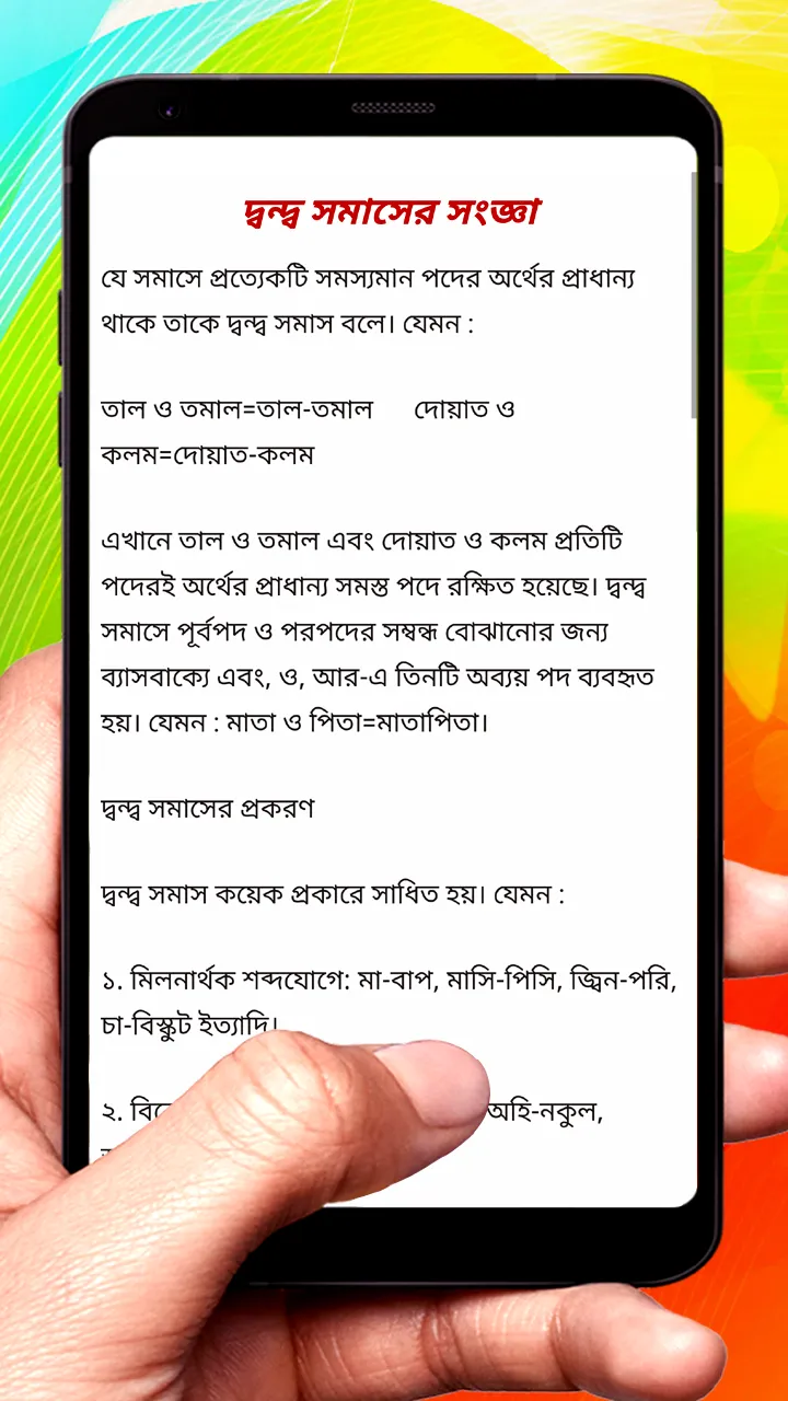 সমাস ব্যাকরণ বই~Bangla Grammar | Indus Appstore | Screenshot