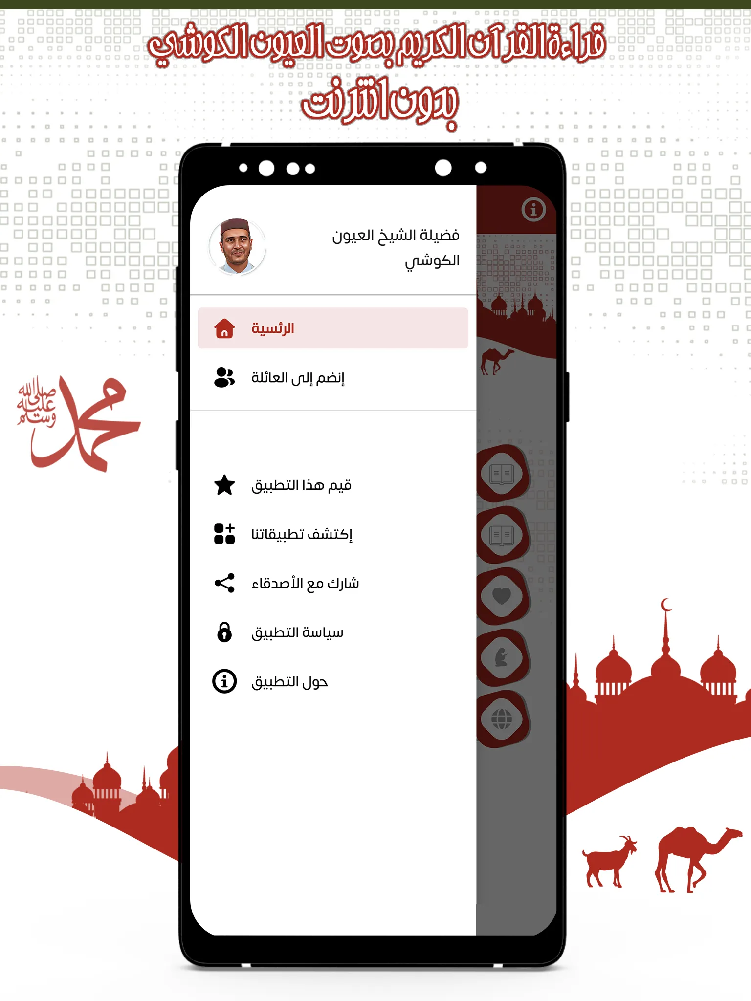 قرأن بصوت الكوشي  بدون انترنت | Indus Appstore | Screenshot