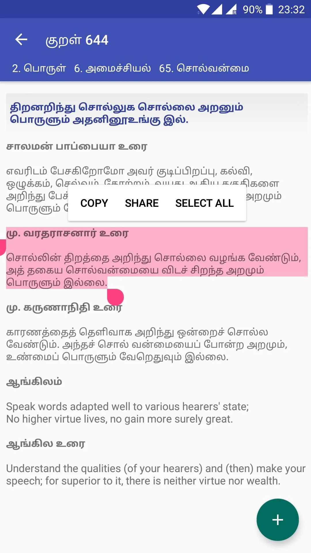 Thirukkural திருக்குறள் | Indus Appstore | Screenshot