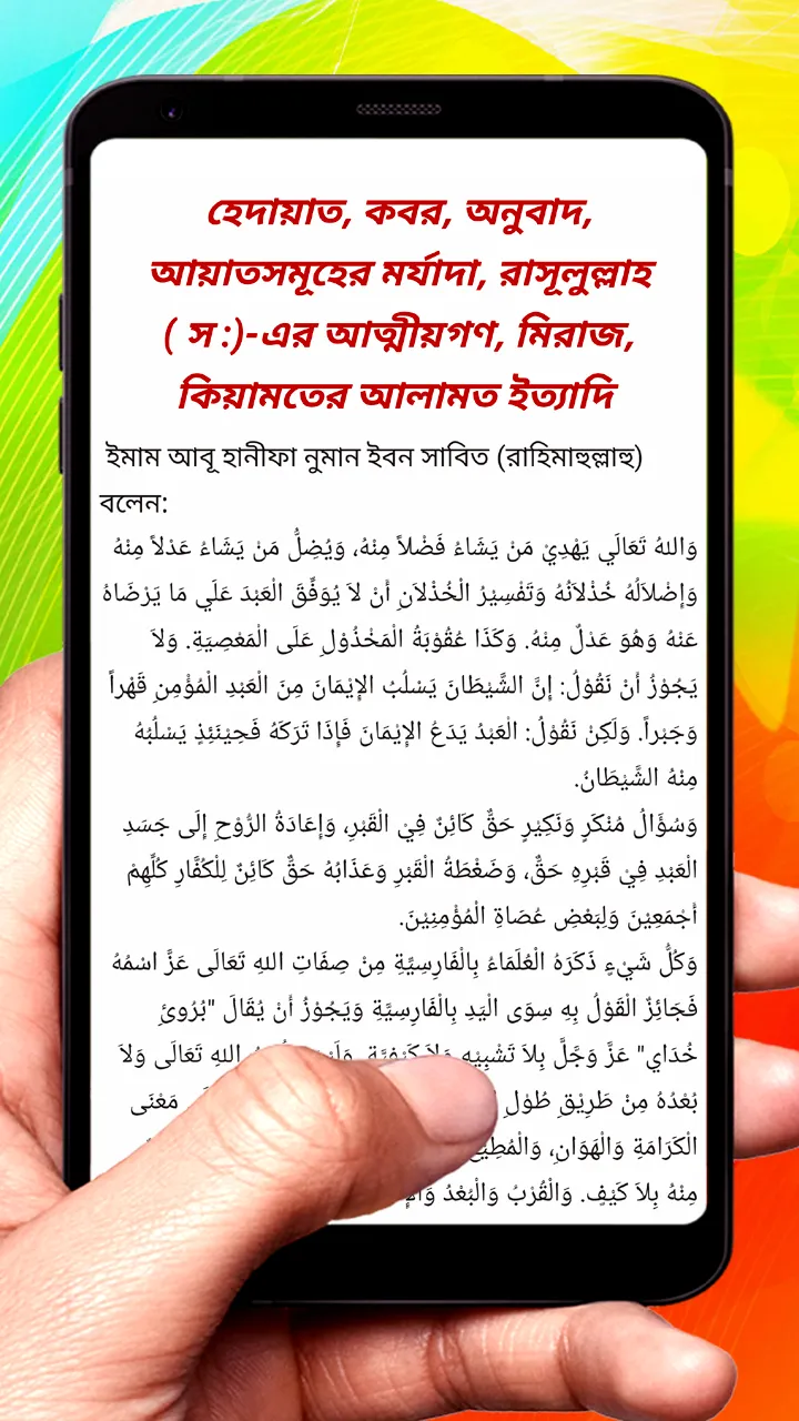 আল-ফিকহুল আকবর ~ Islamic Book | Indus Appstore | Screenshot