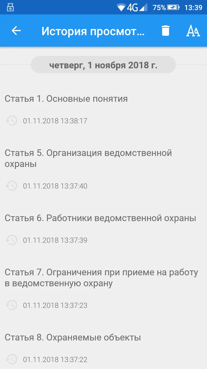 ФЗ о ведомственной охране | Indus Appstore | Screenshot