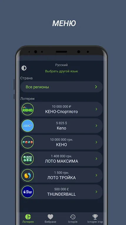 Лотерейный Предсказатель | Indus Appstore | Screenshot