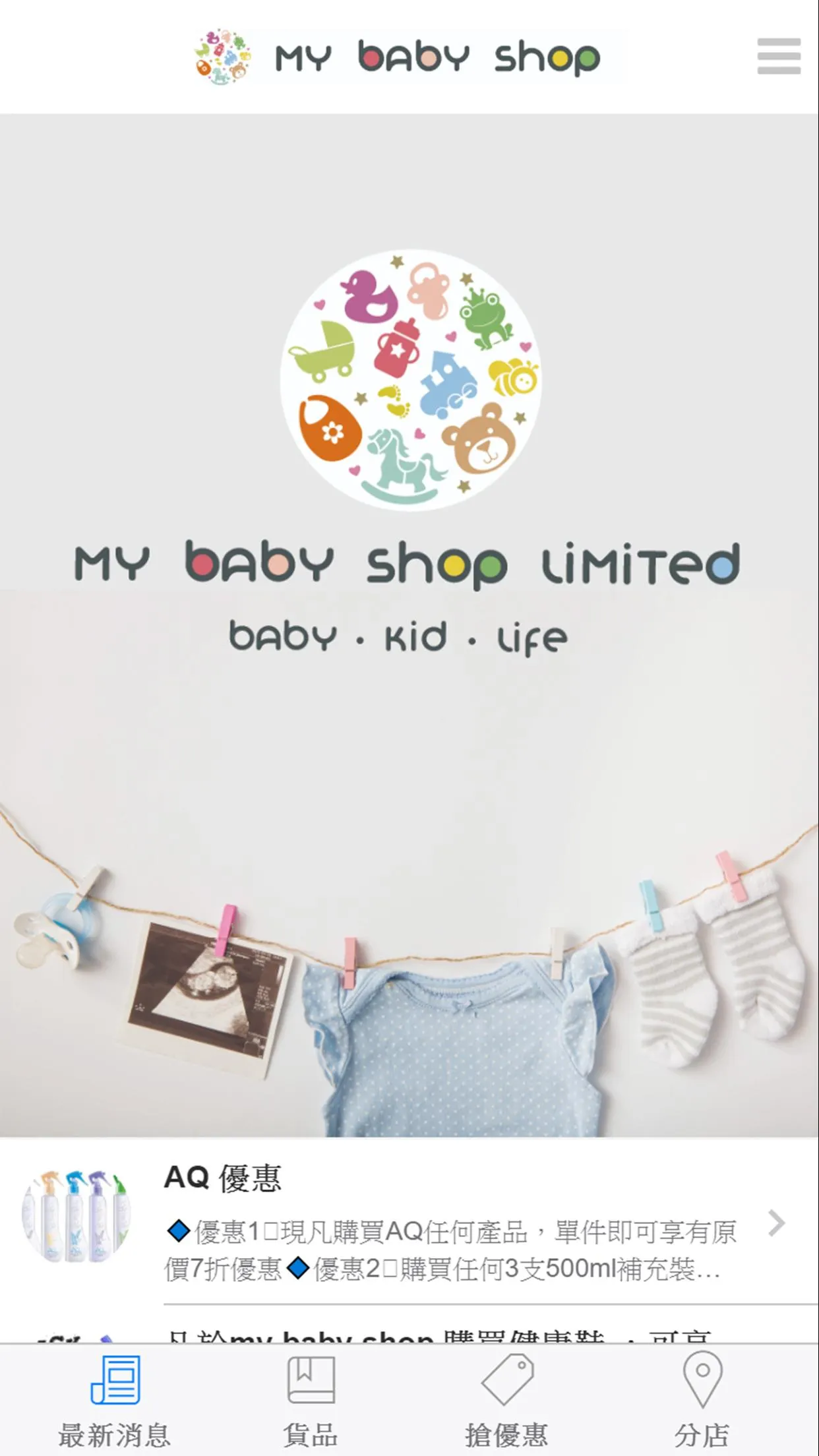 My Baby Shop | Indus Appstore | Screenshot