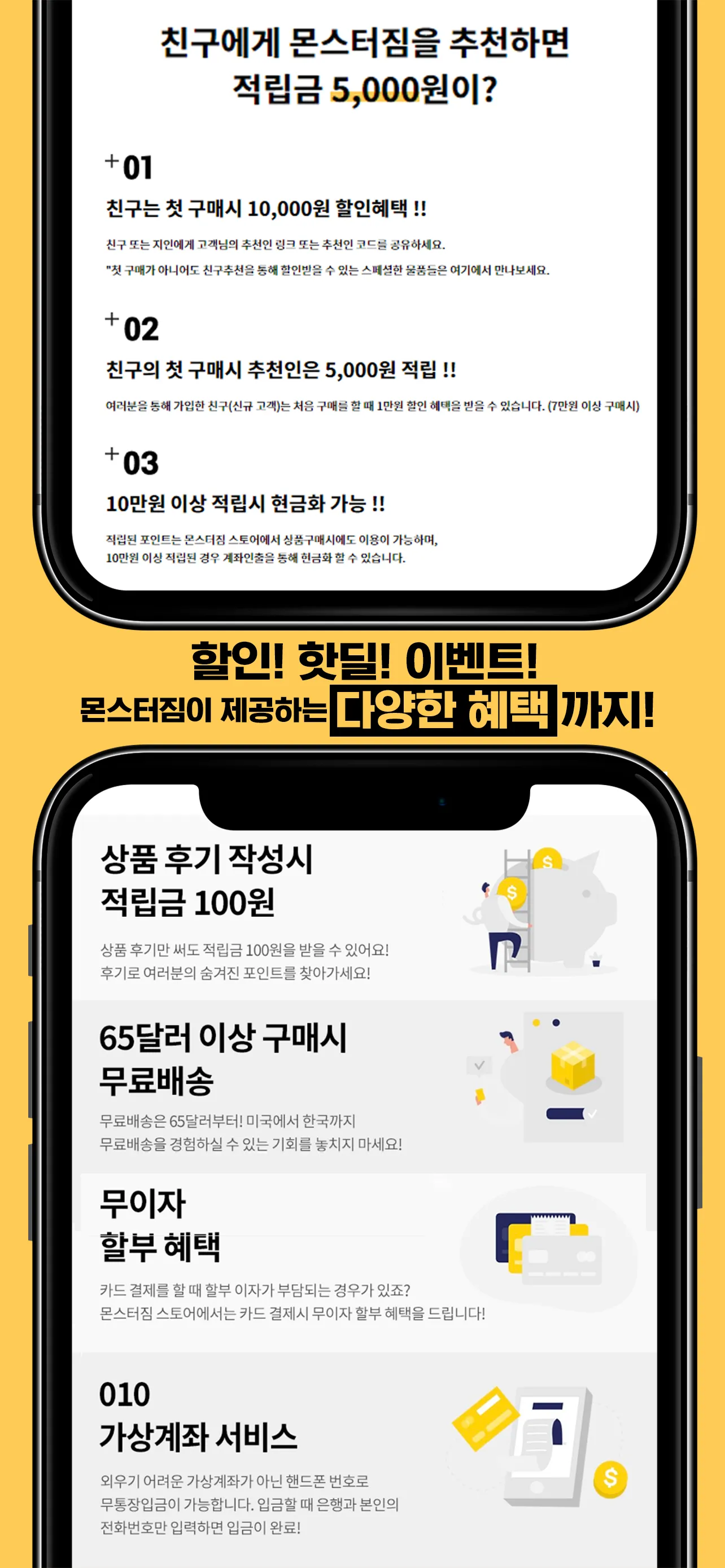 몬스터짐 - 비타민, 보충제, 운동용품 | Indus Appstore | Screenshot