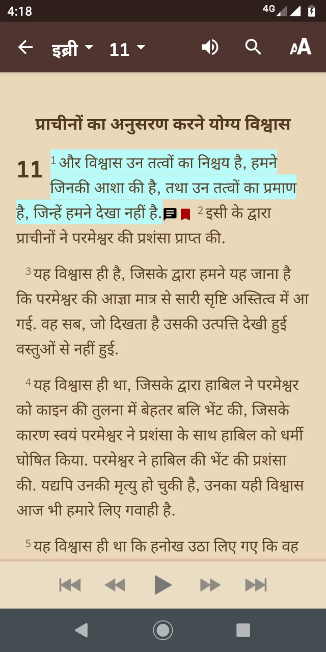 Hindi Bible (पवित्र बाइबिल) | Indus Appstore | Screenshot