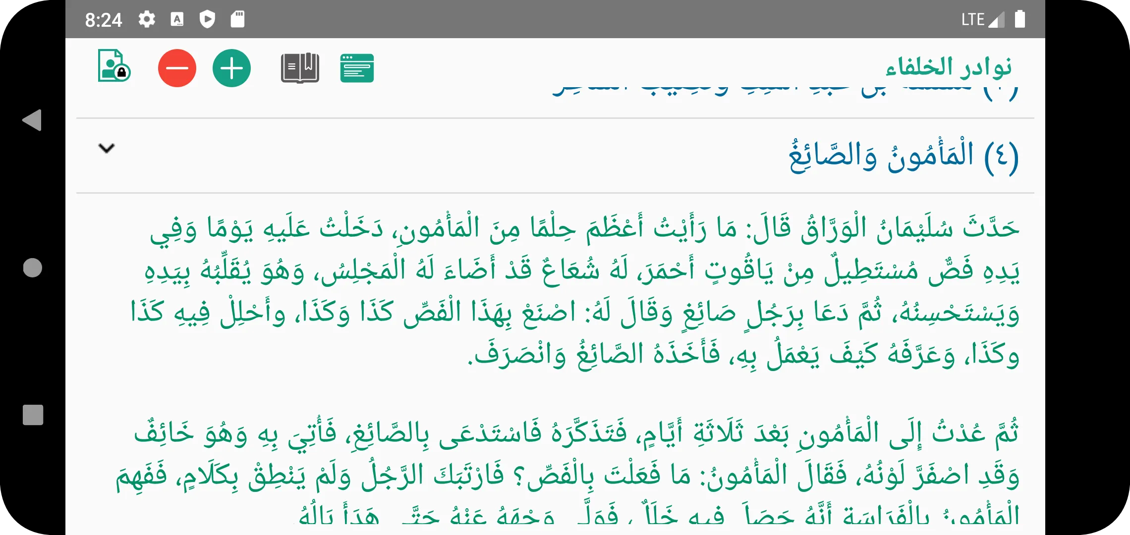 نوادر الخلفاء | Indus Appstore | Screenshot