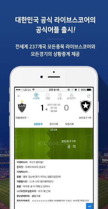 LIVESCORE - 전세계 스포츠 라이브스코어 | Indus Appstore | Screenshot