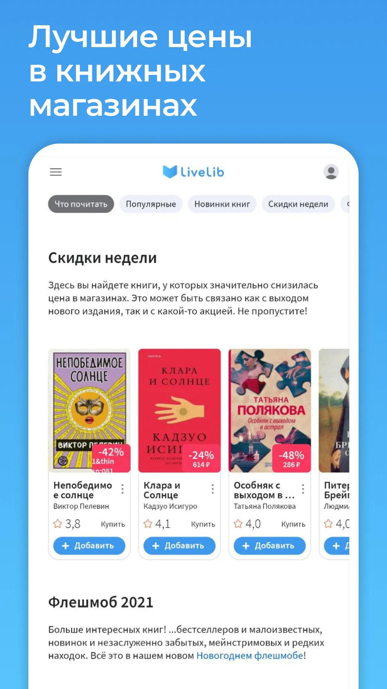 Livelib.ru – рекомендации книг | Indus Appstore | Screenshot