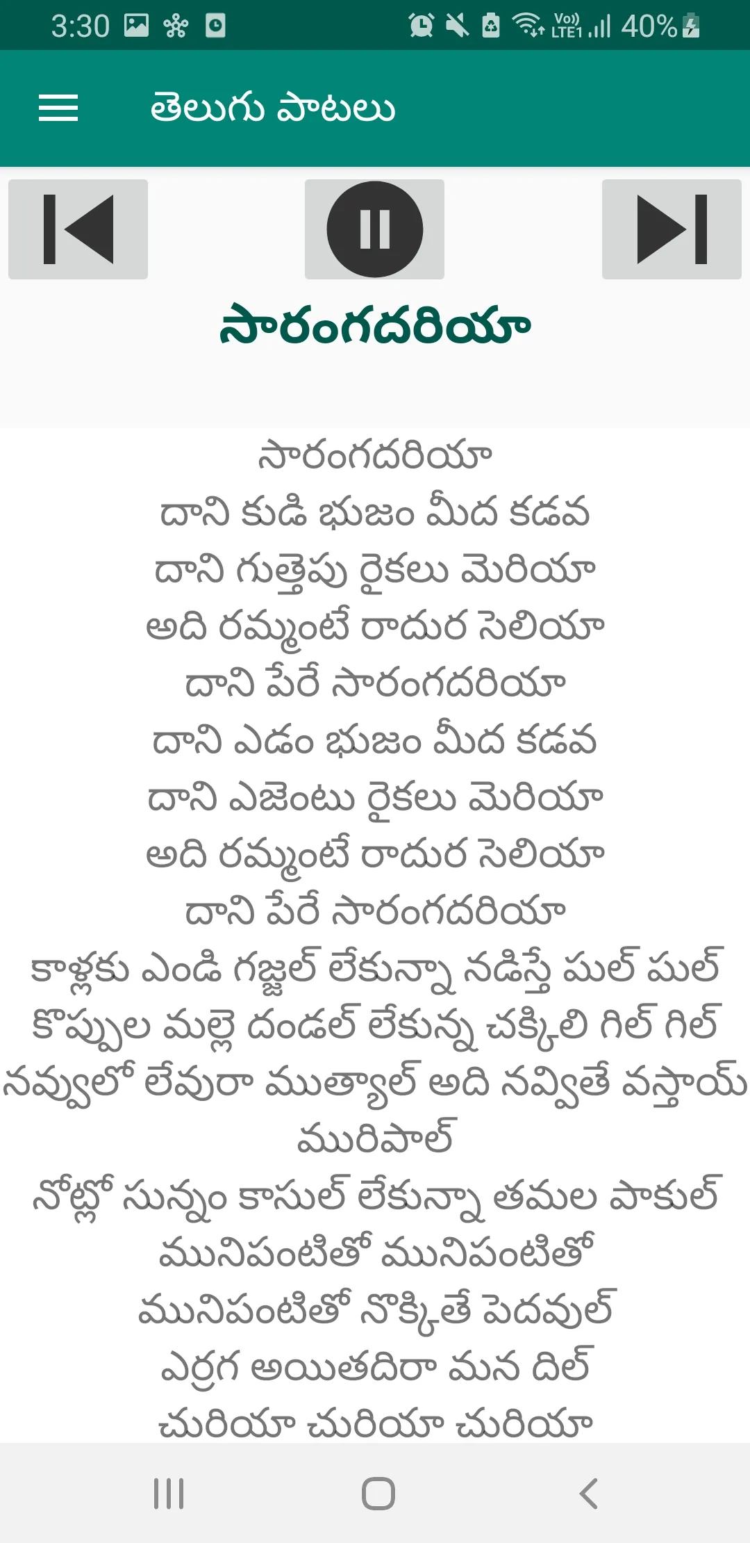 Telugu Songs Audio & Lyrics | Indus Appstore | Screenshot