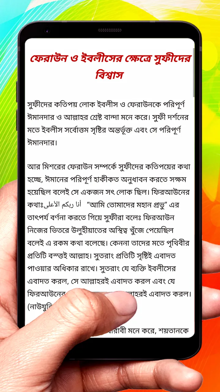 কুরআন ও হাদীছ মানদন্ডে সুফীবাদ | Indus Appstore | Screenshot