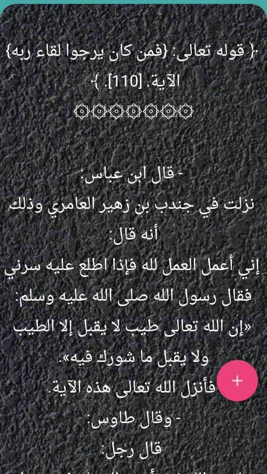 أسباب النزول  - للواحدي | Indus Appstore | Screenshot