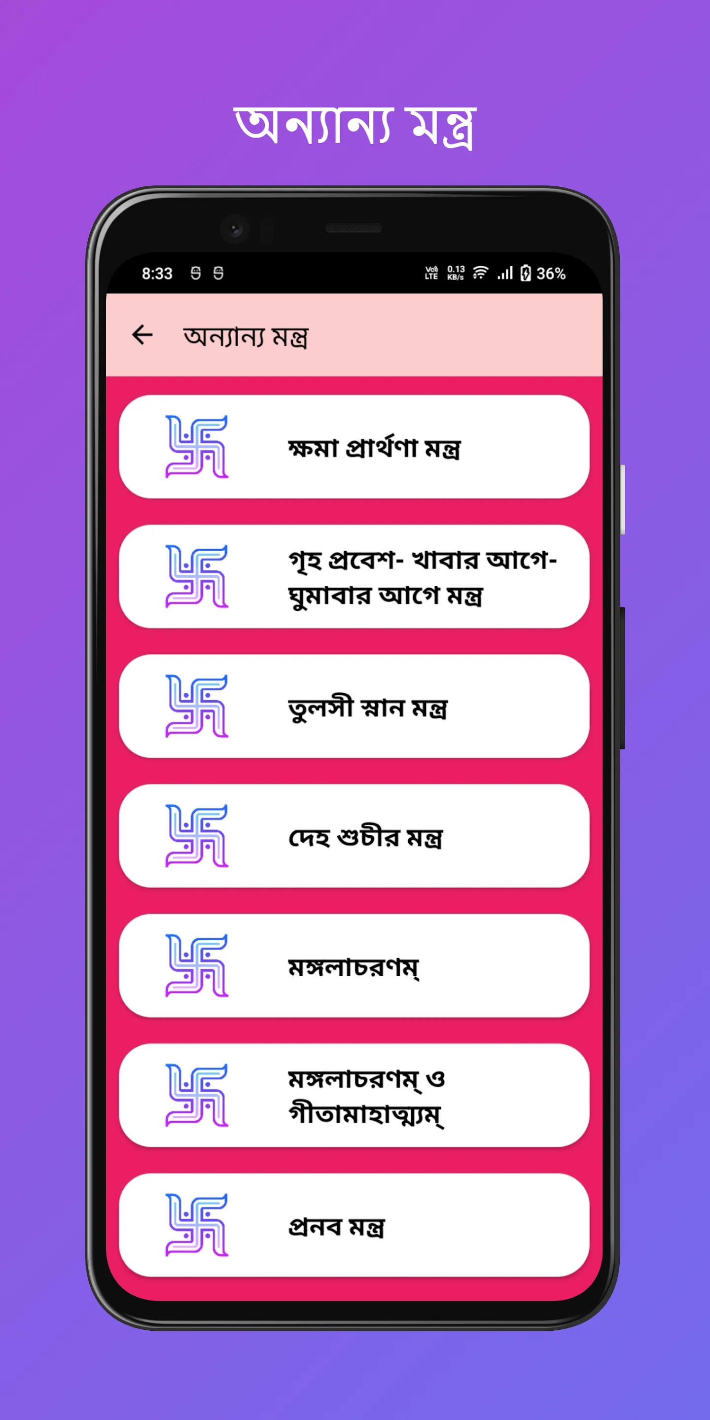 মন্ত্রাবলি: হিন্দু মন্ত্র সমূহ | Indus Appstore | Screenshot