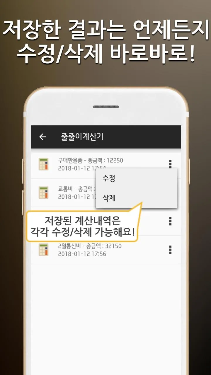 줄줄이 계산기 (필수 생활계산기) | Indus Appstore | Screenshot