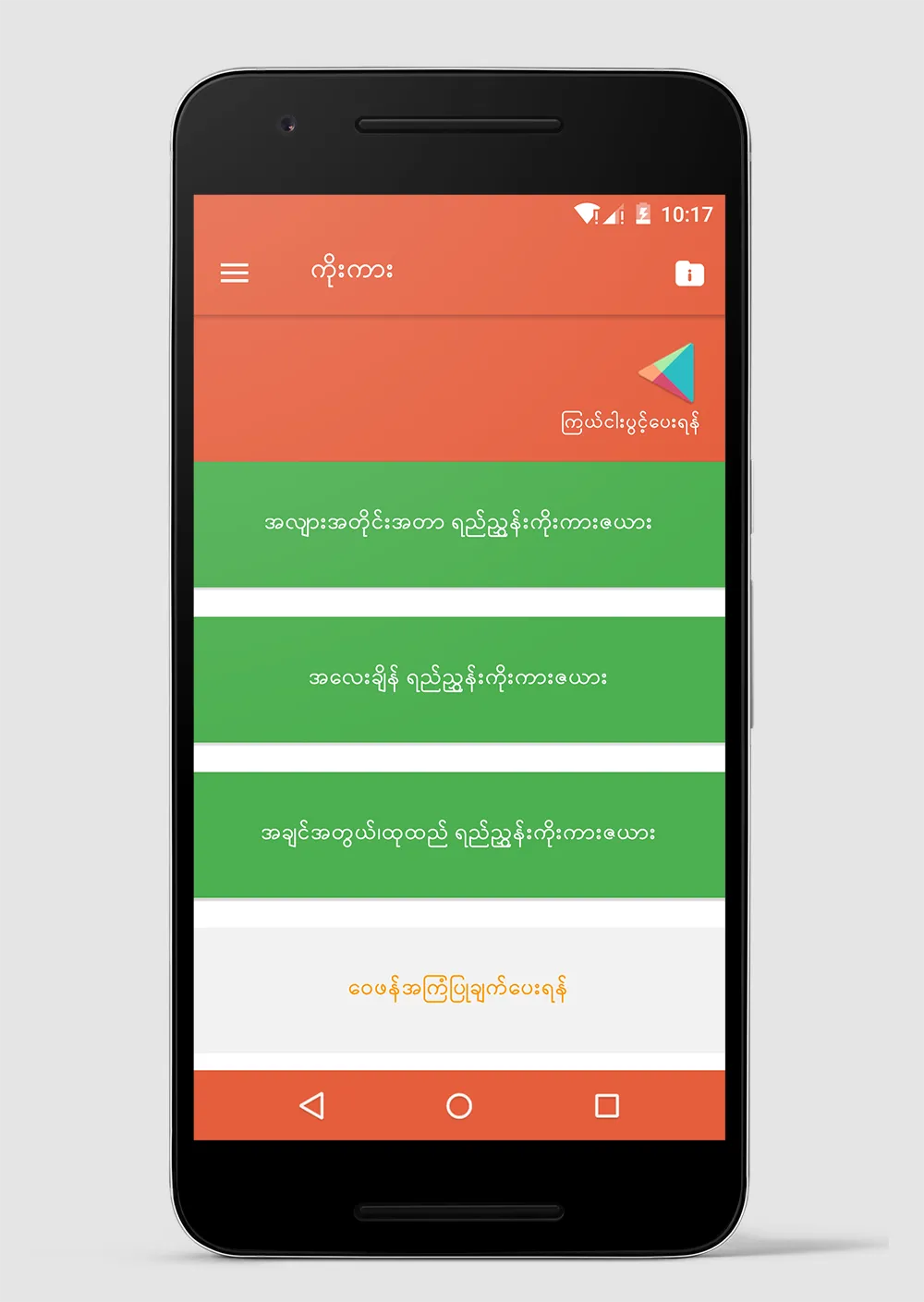 M+ Converter : Myanmar Units | Indus Appstore | Screenshot