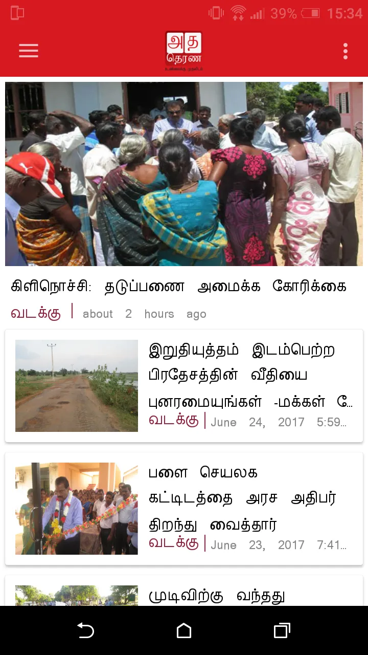 AdaDerana | Sri Lanka News | Indus Appstore | Screenshot