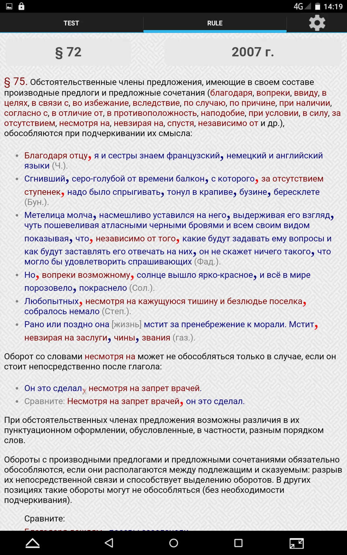 Punctuation. Russian language | Indus Appstore | Screenshot