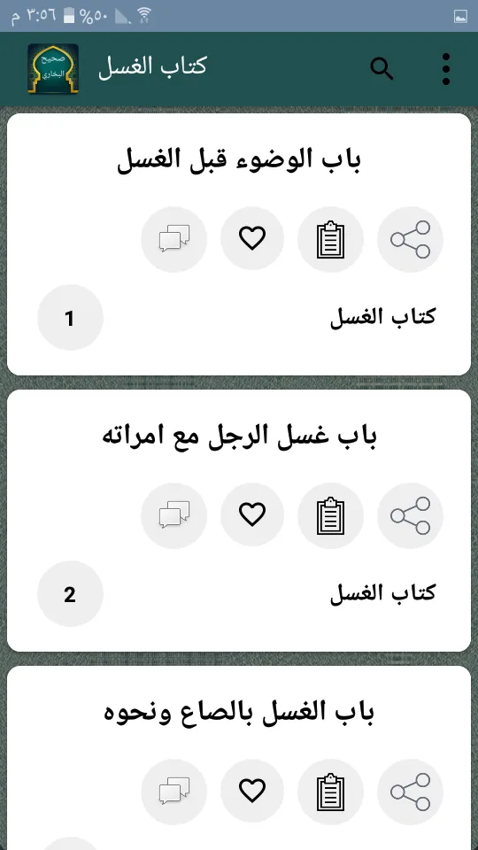 صحيح البخاري | بدون نت | Indus Appstore | Screenshot