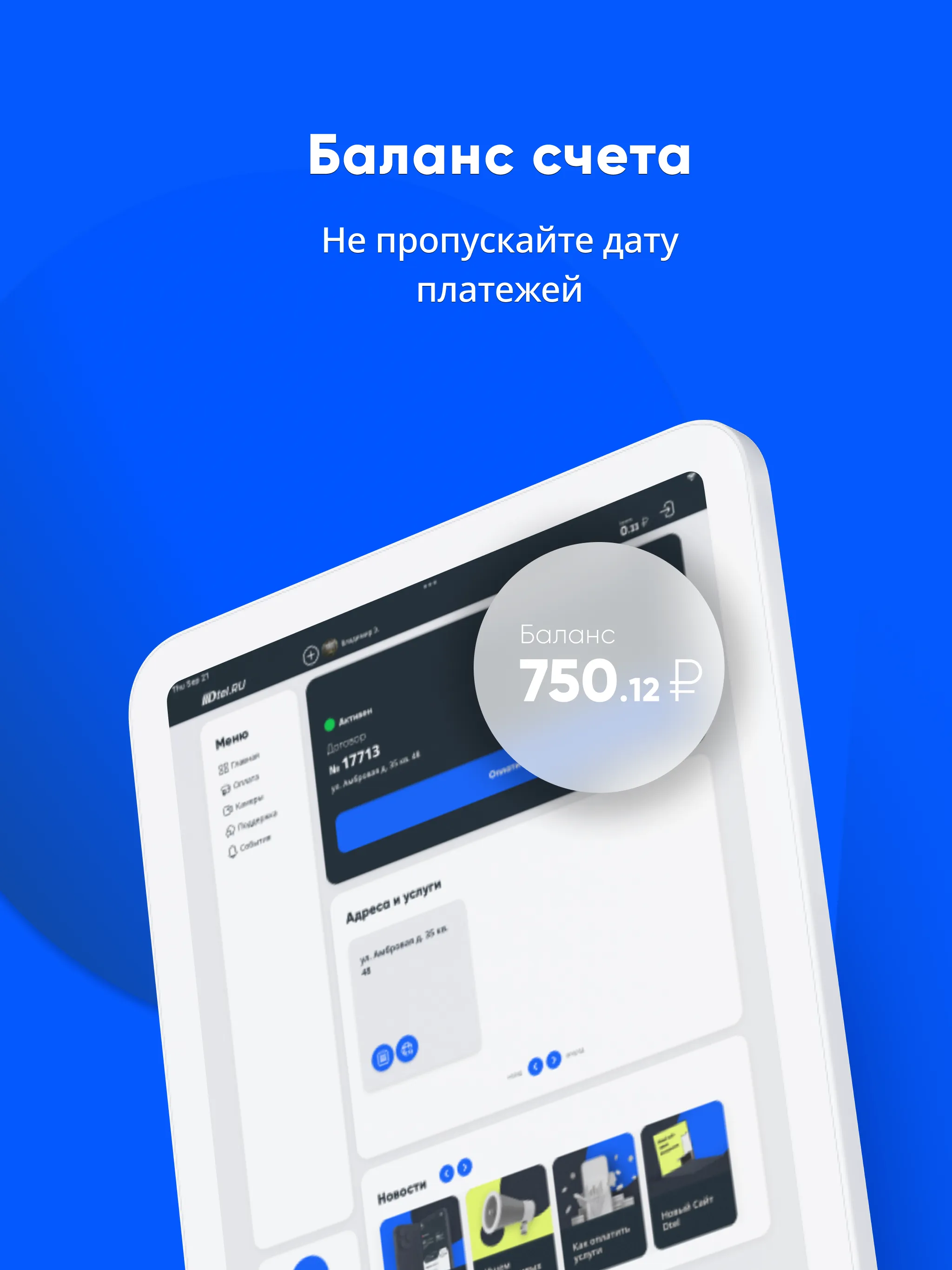 Dtel.RU | Indus Appstore | Screenshot