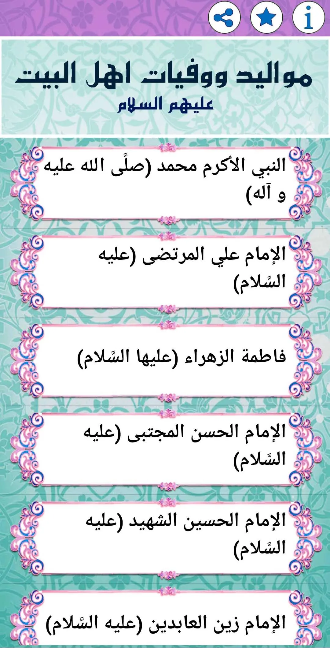 مواليد ووفيات اهل البيت (ع) | Indus Appstore | Screenshot