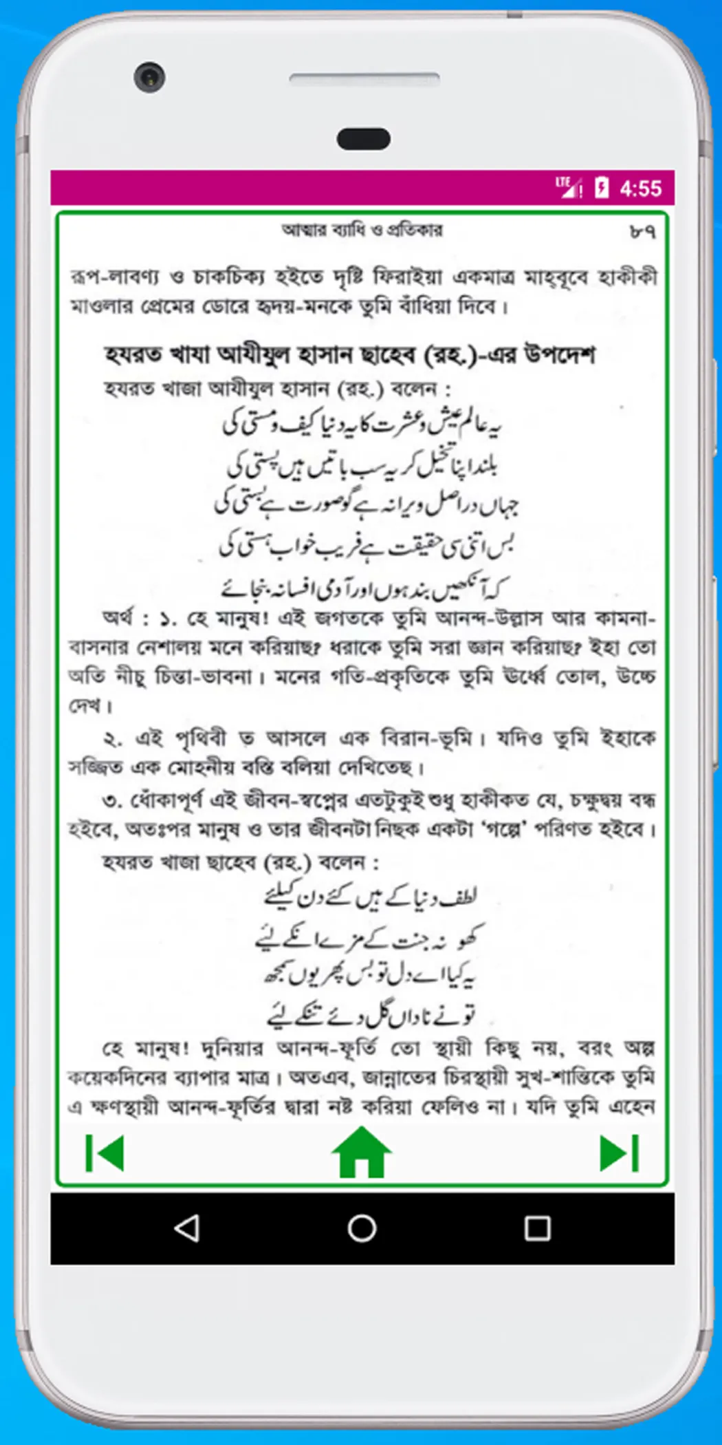 Attar Badhi O Protikar | Indus Appstore | Screenshot