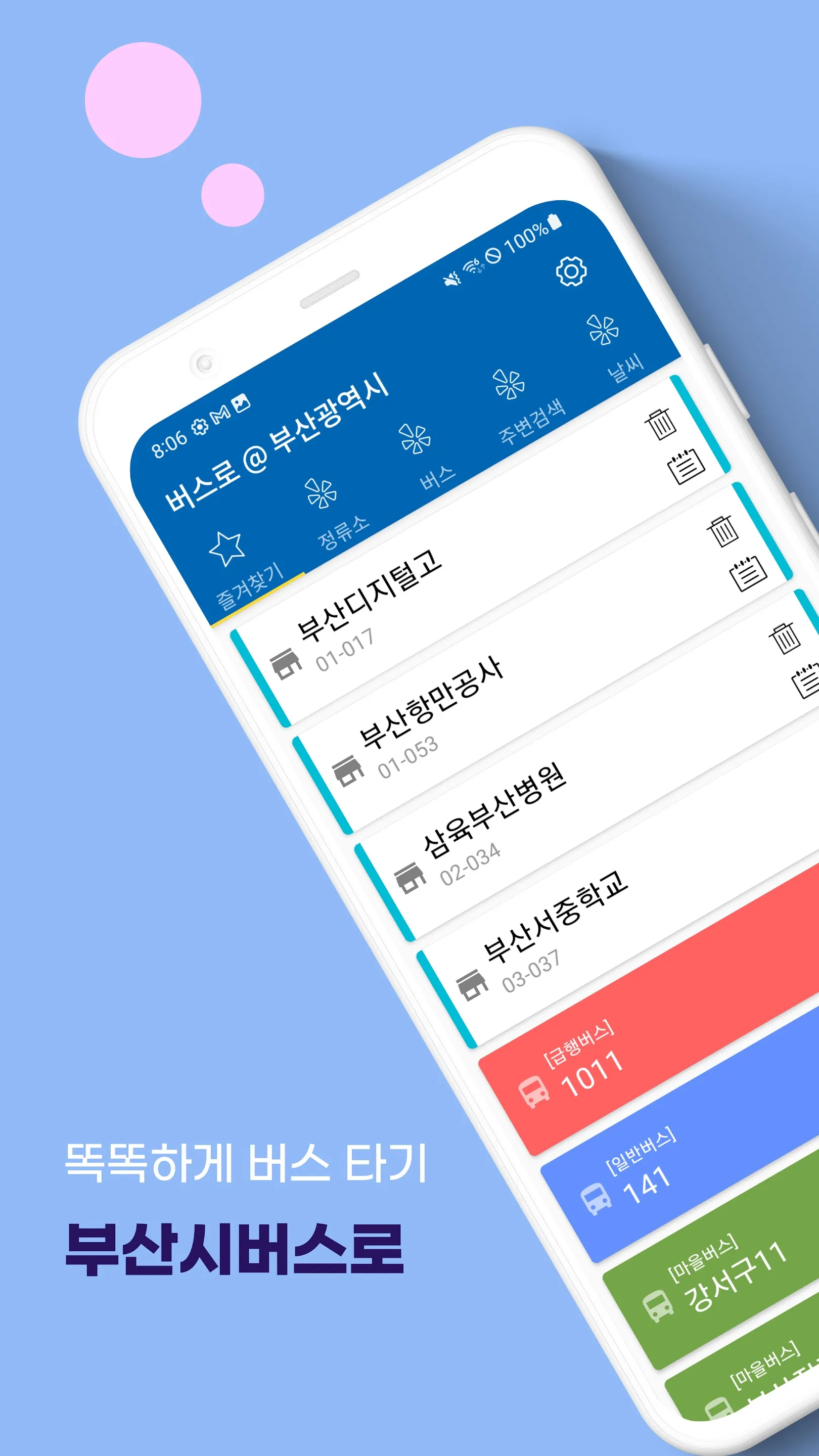 부산버스 - 부산시버스로 | Indus Appstore | Screenshot