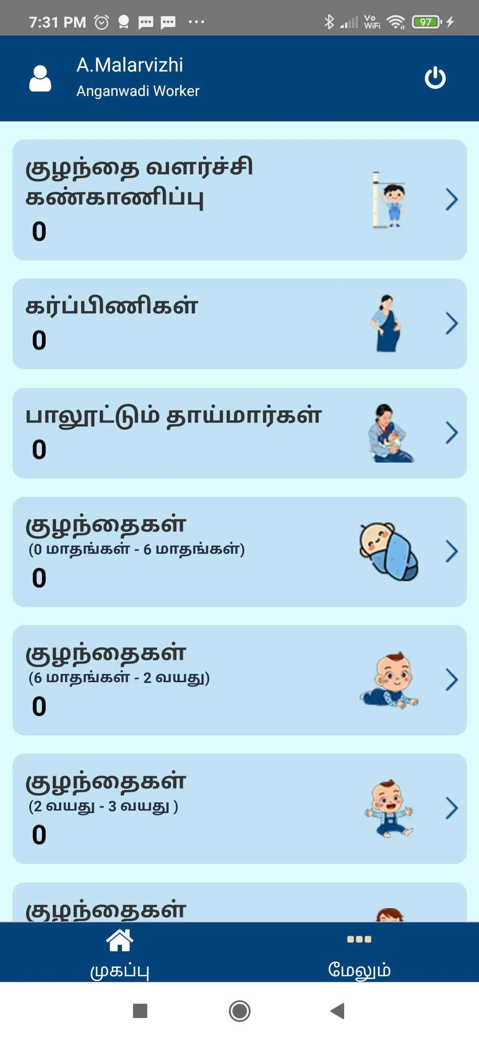 TN ICDS | Indus Appstore | Screenshot