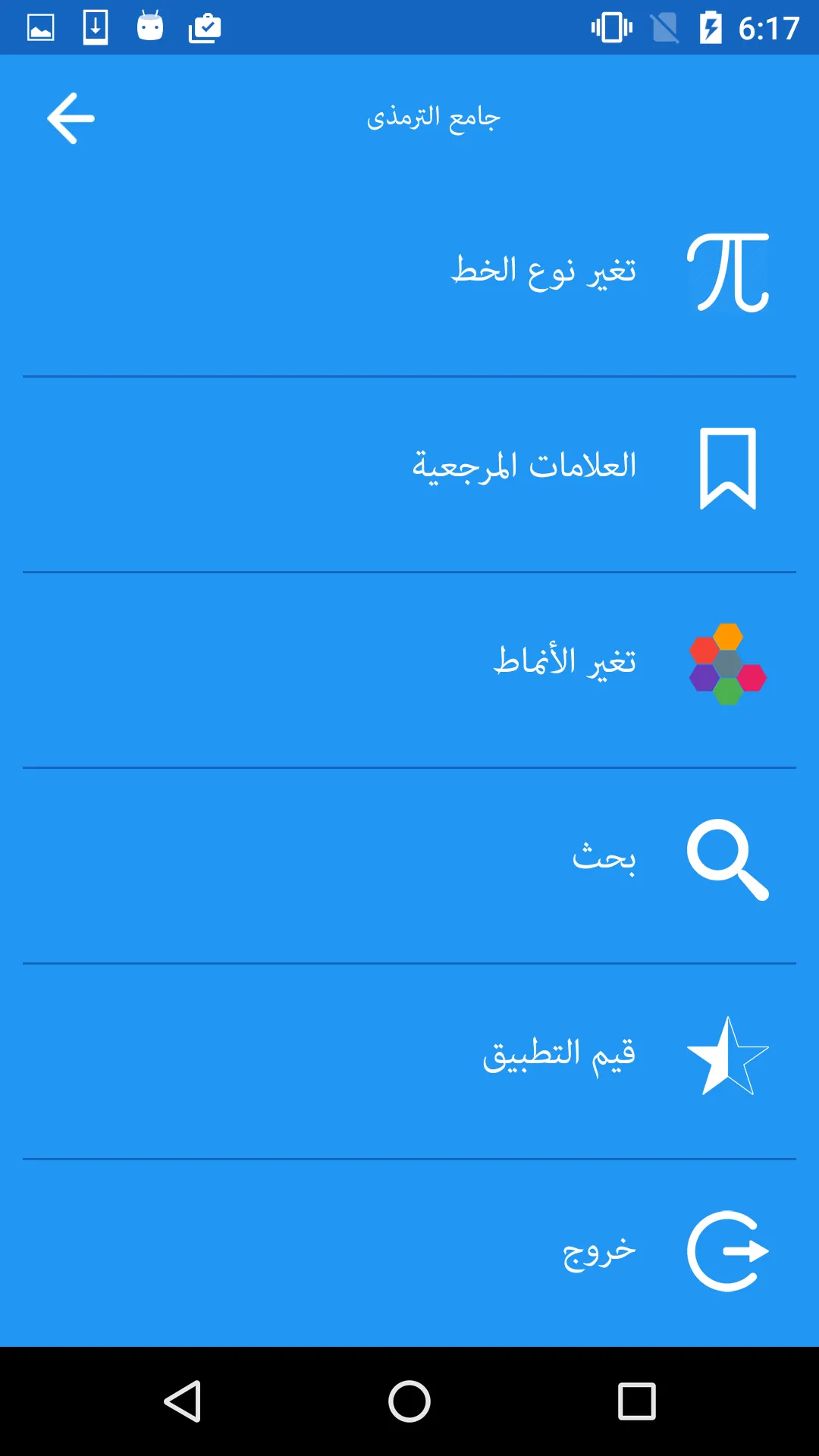 جامع الترمذى | Indus Appstore | Screenshot